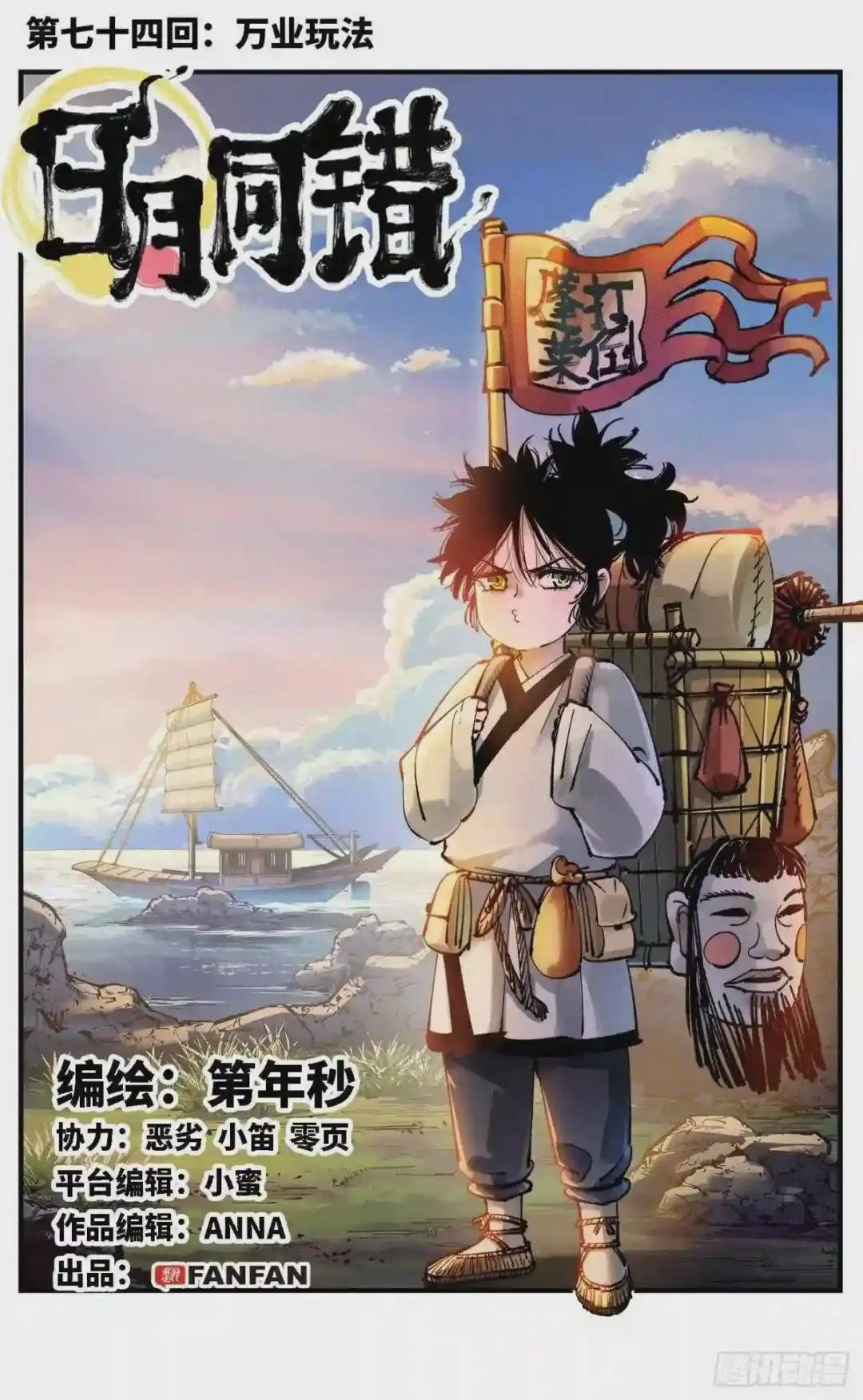 第七十四回 万业玩法