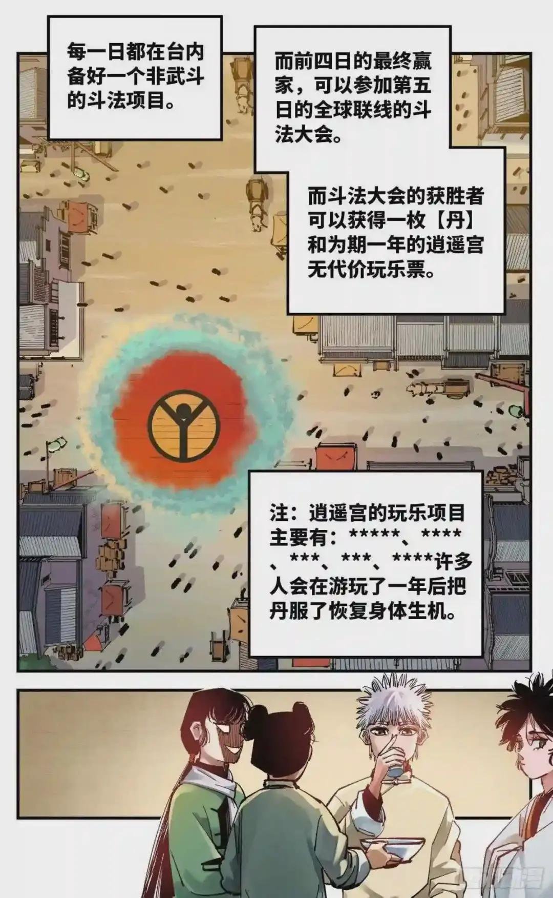 第七十四回 万业玩法