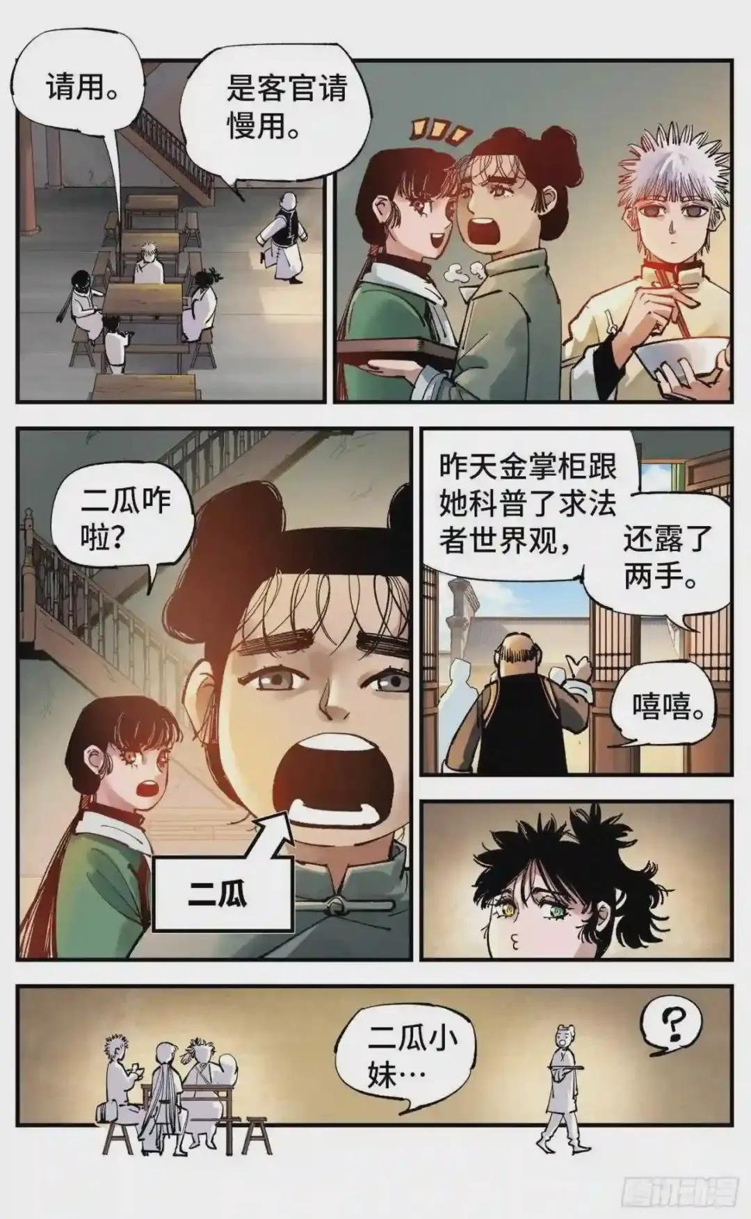 第七十四回 万业玩法