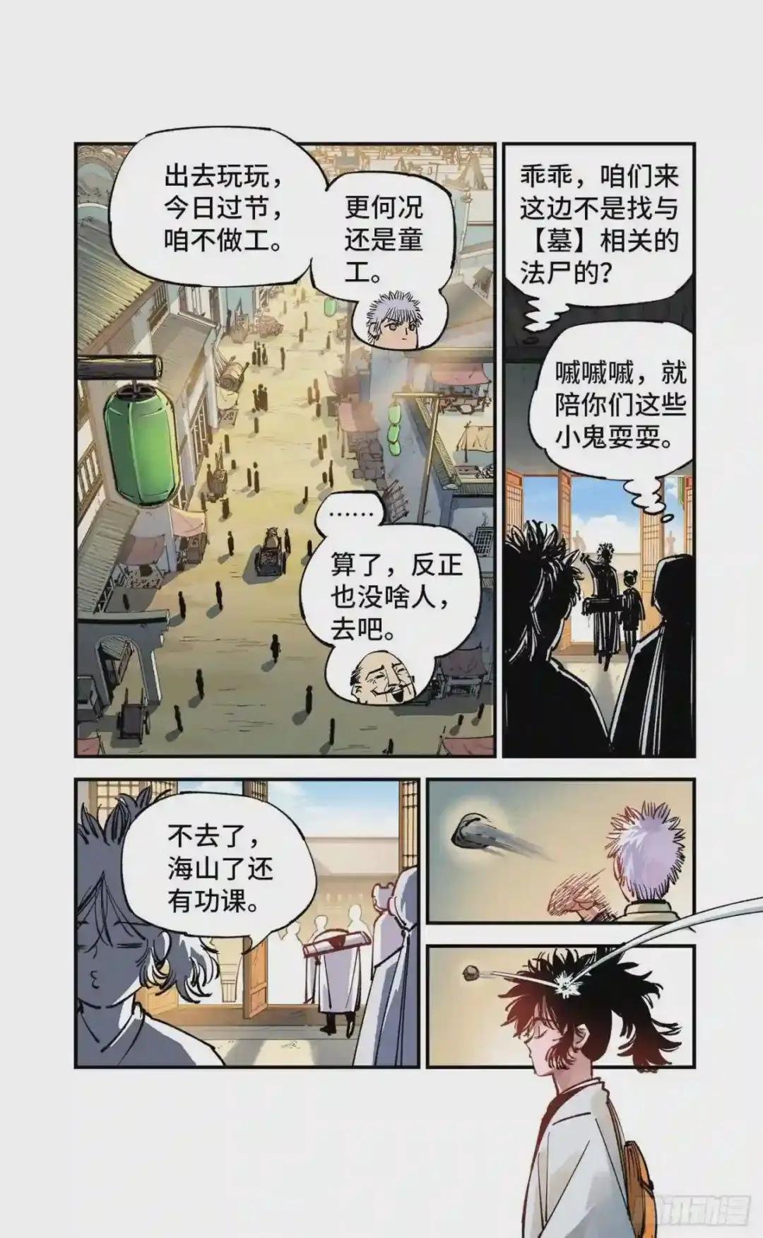 第七十四回 万业玩法