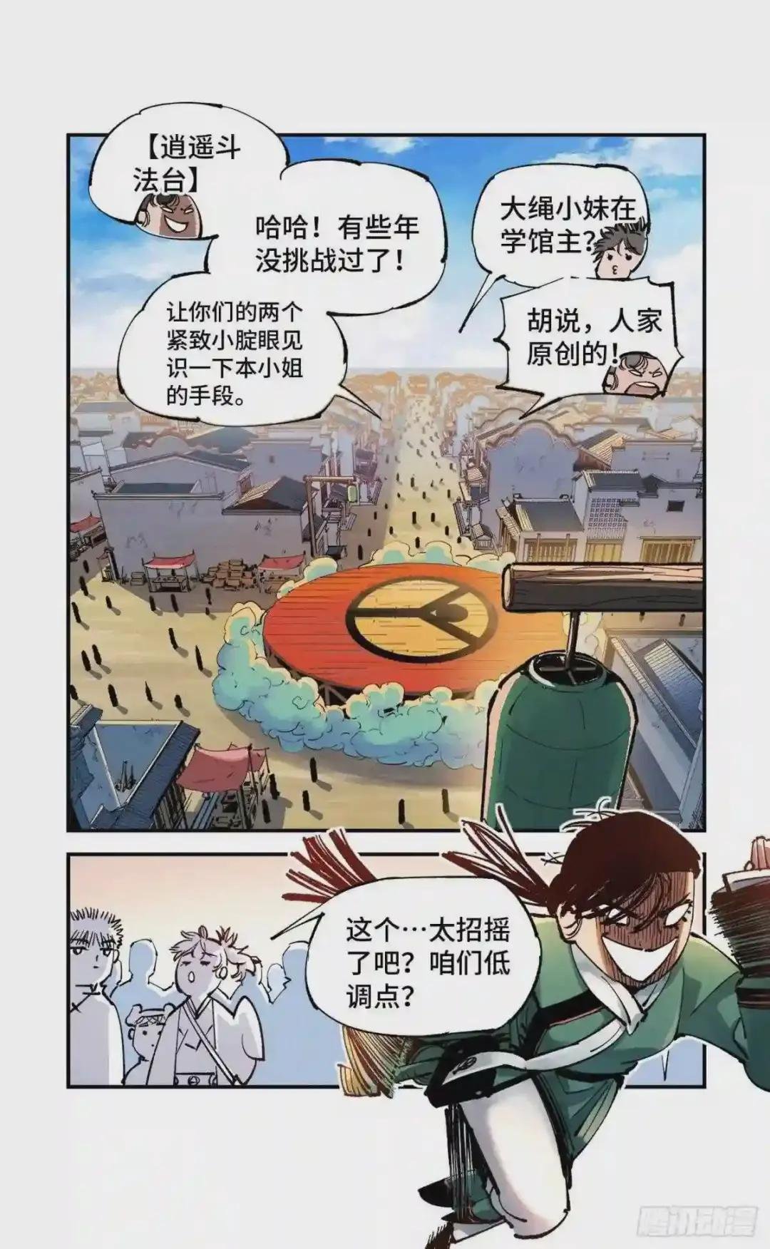 第七十四回 万业玩法