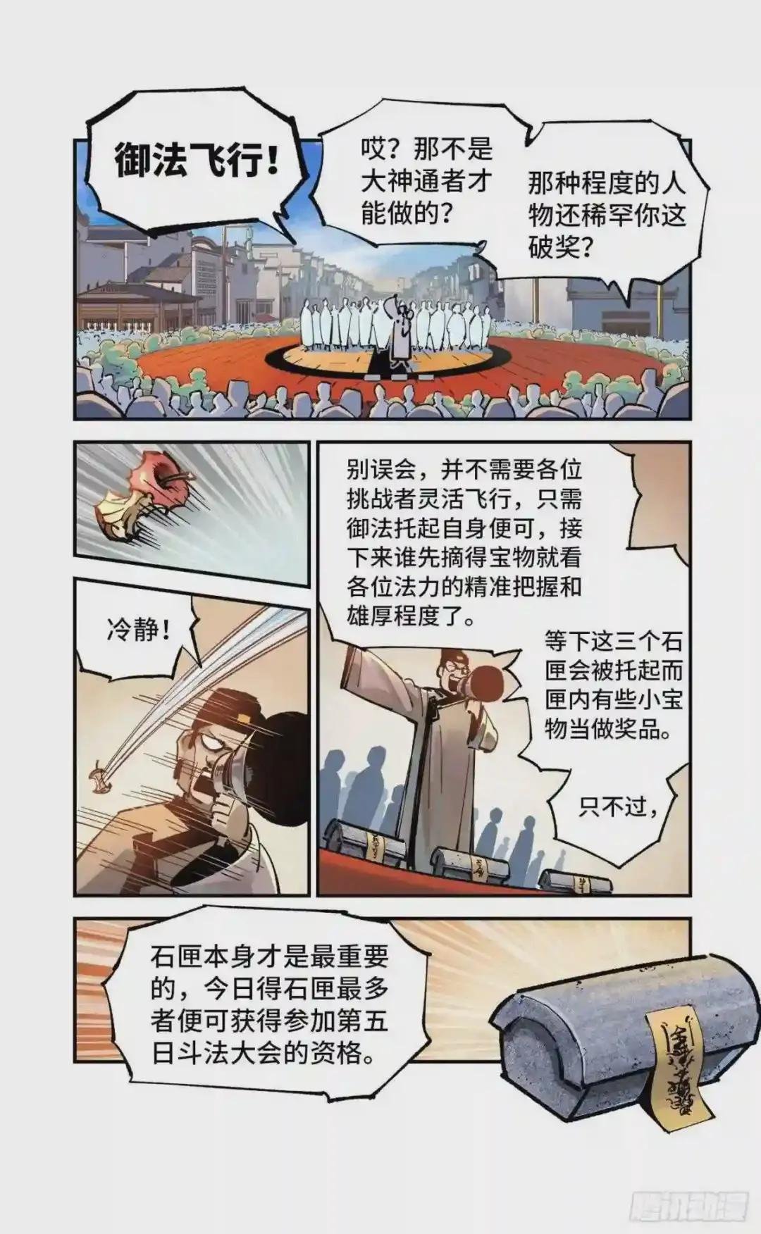 第七十四回 万业玩法