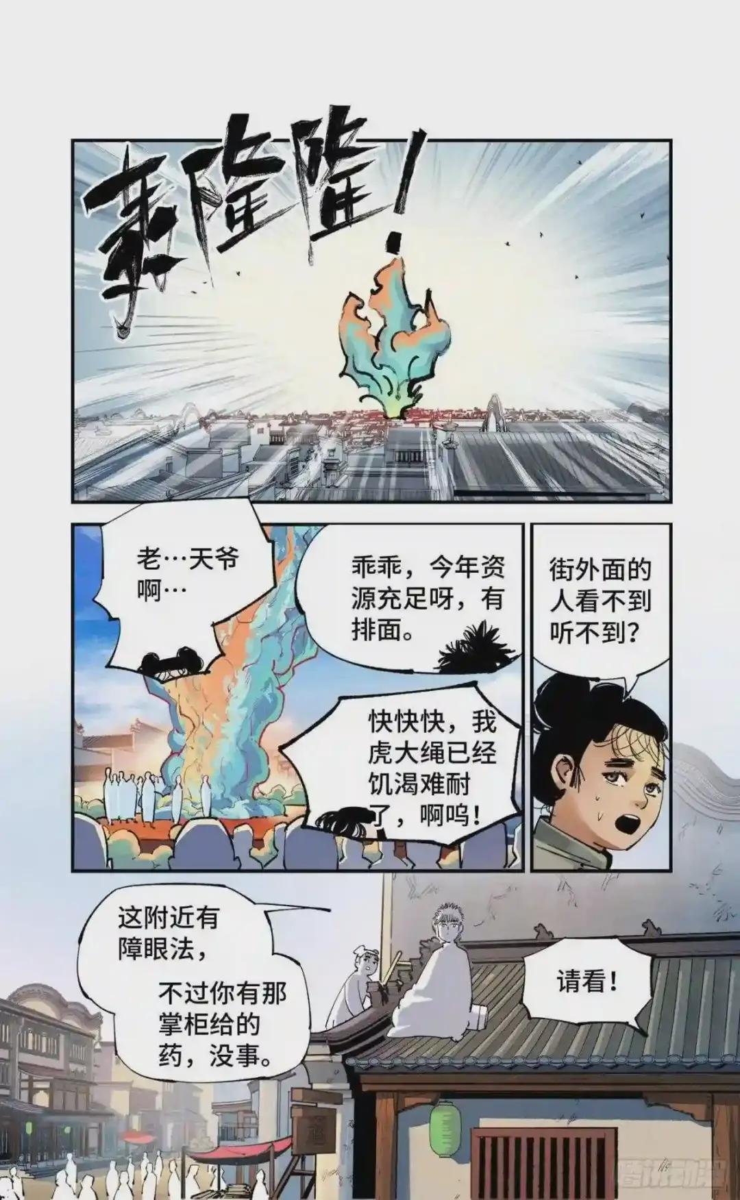 第七十四回 万业玩法