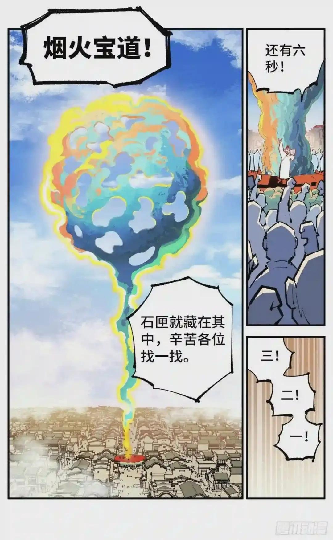 第七十四回 万业玩法