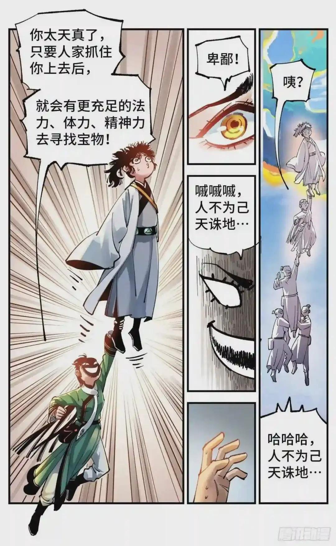 第七十四回 万业玩法