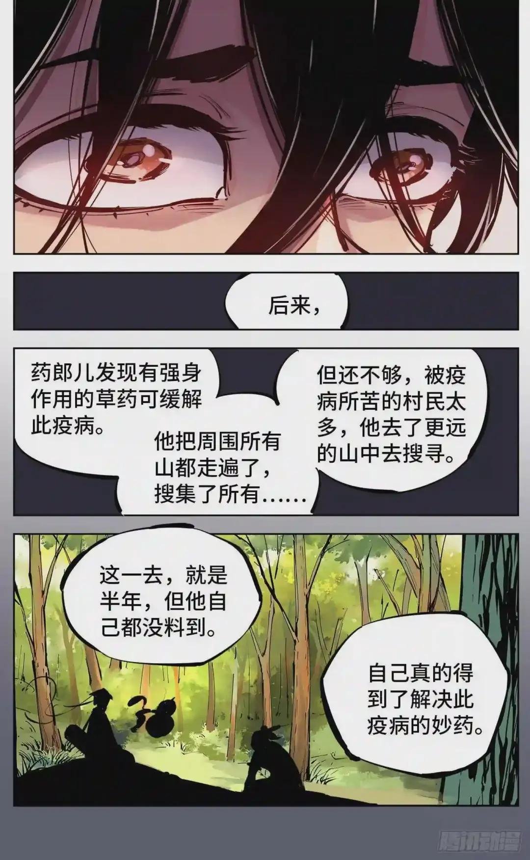 第六回 千年极恶 下