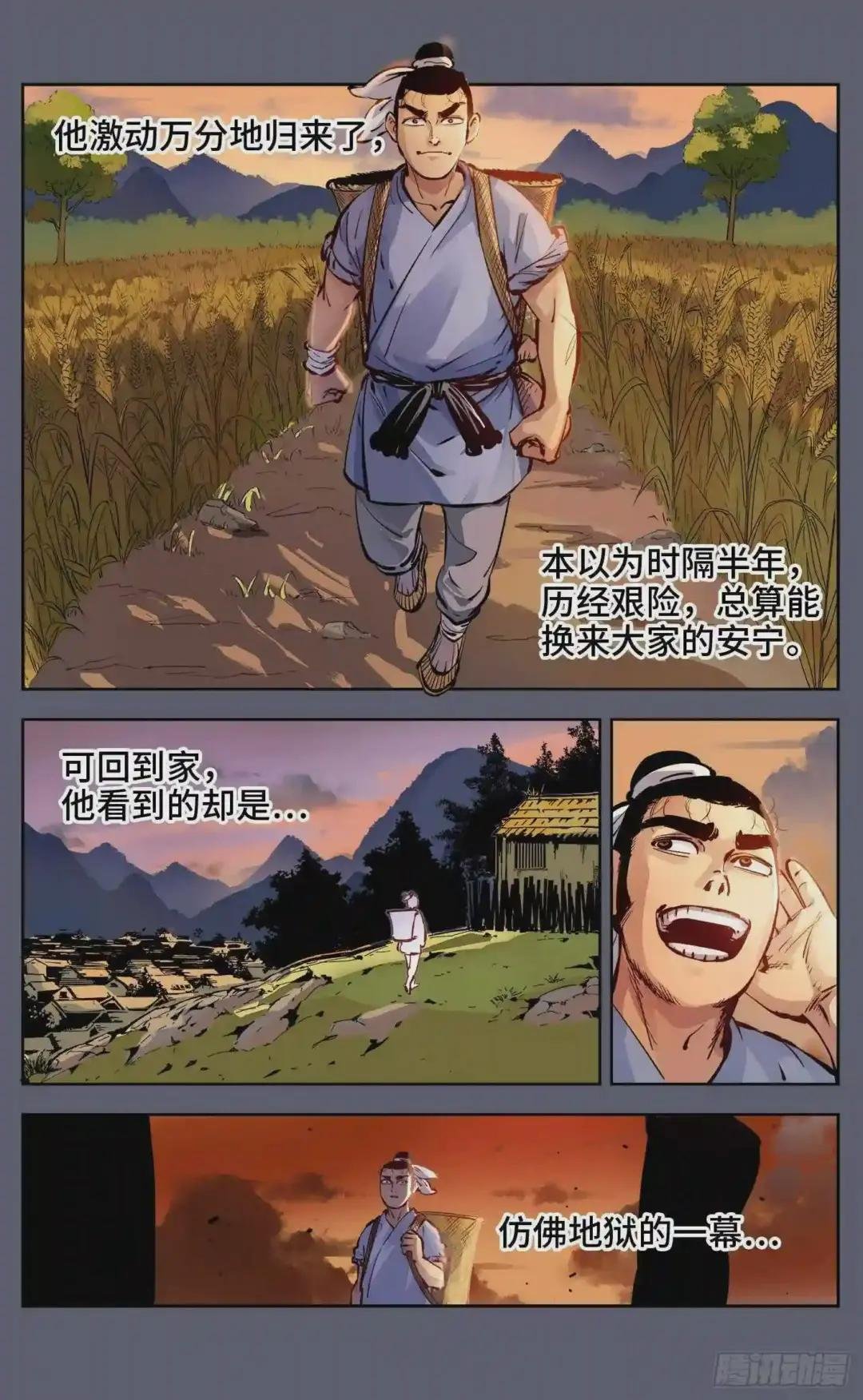 第六回 千年极恶 下