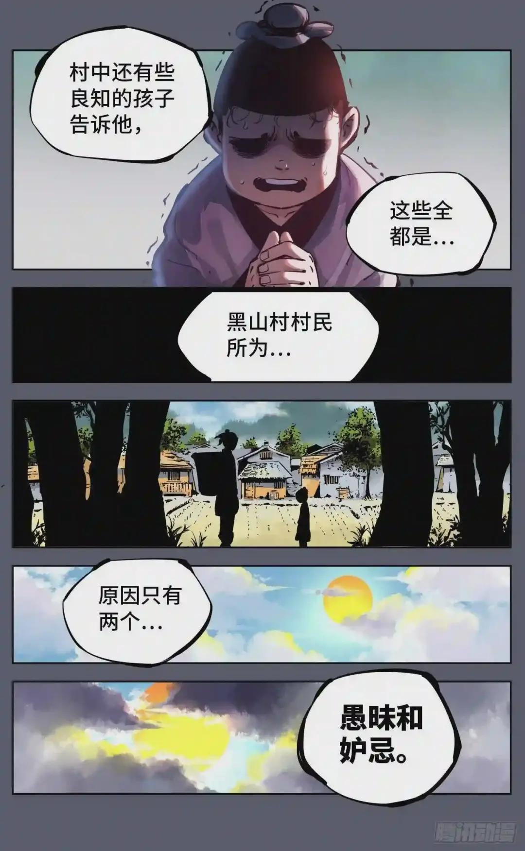 第六回 千年极恶 下