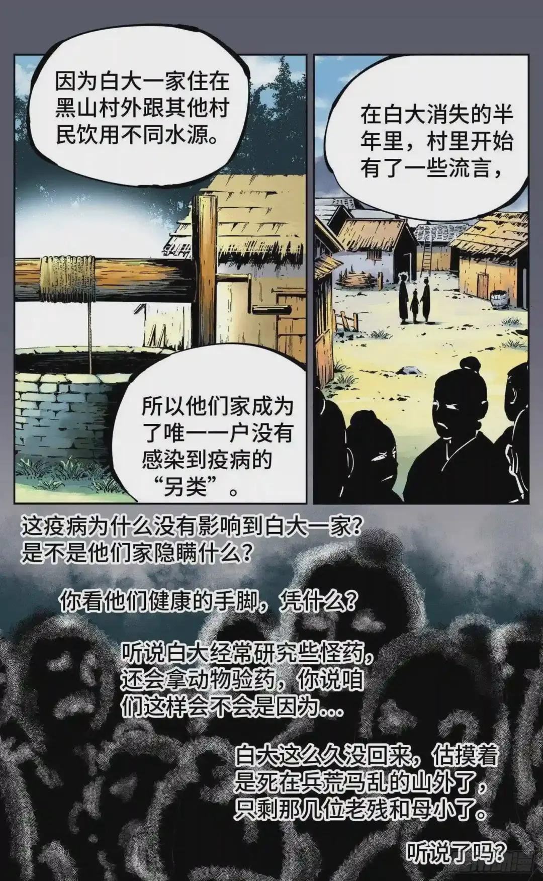 第六回 千年极恶 下