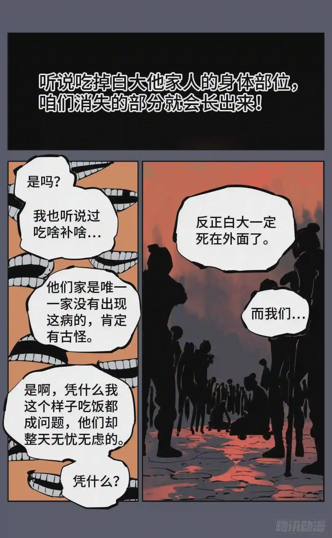 第六回 千年极恶 下