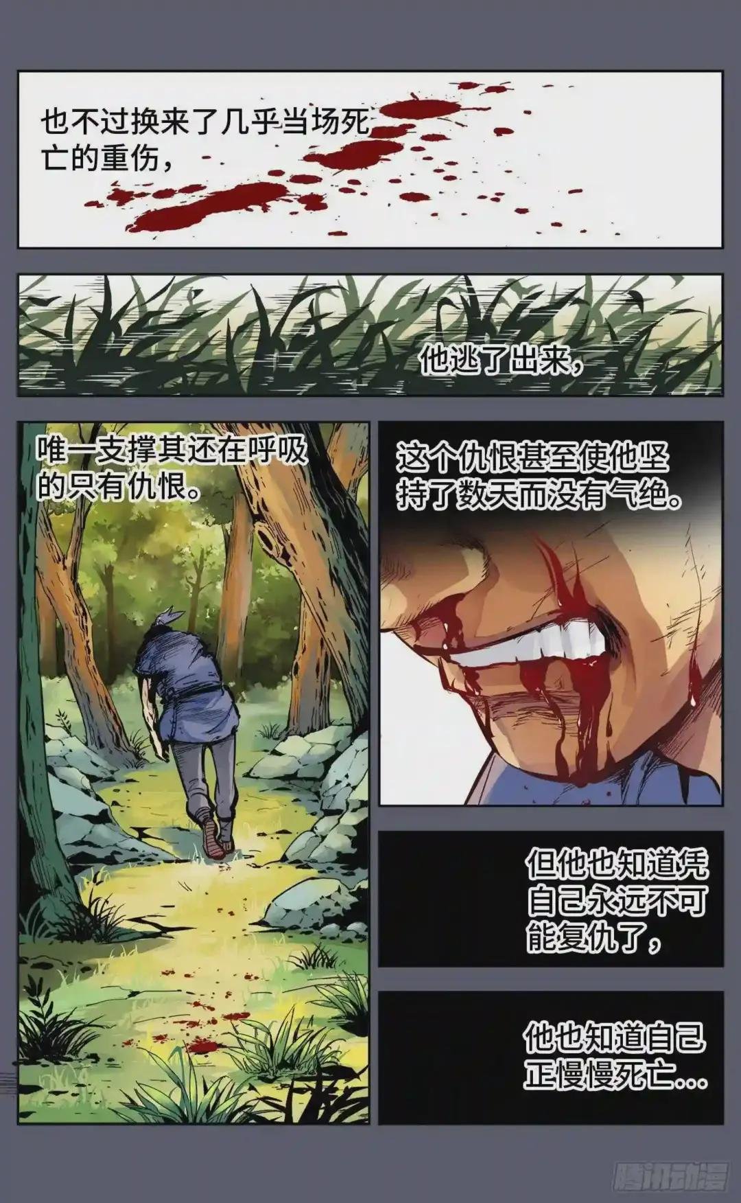 第六回 千年极恶 下