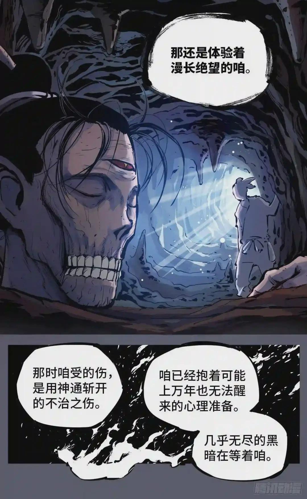 第六回 千年极恶 下