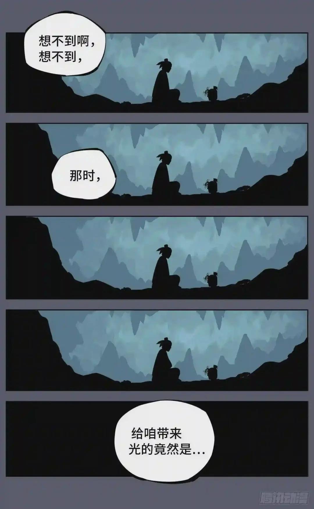 第六回 千年极恶 下