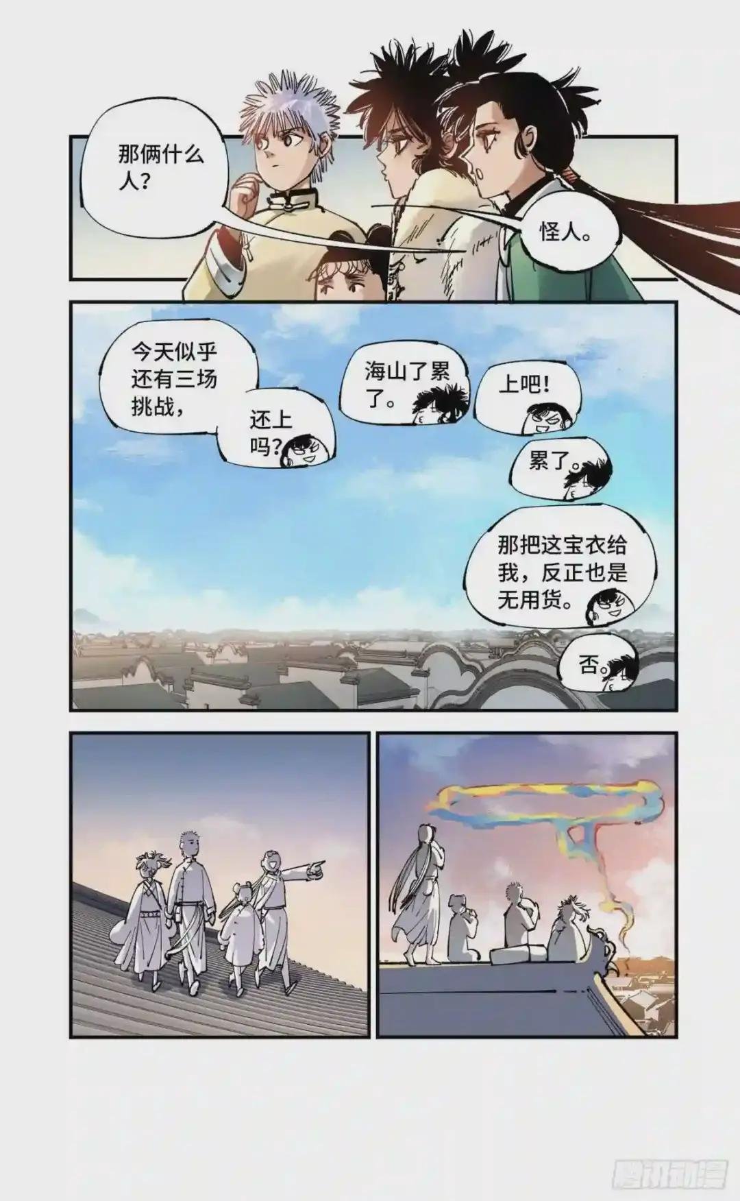 第七十五回 万业儿光