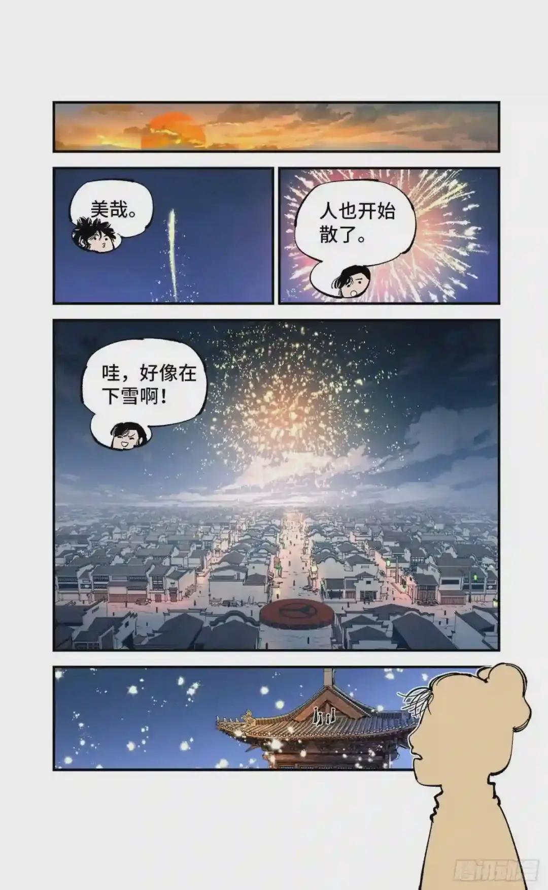 第七十五回 万业儿光