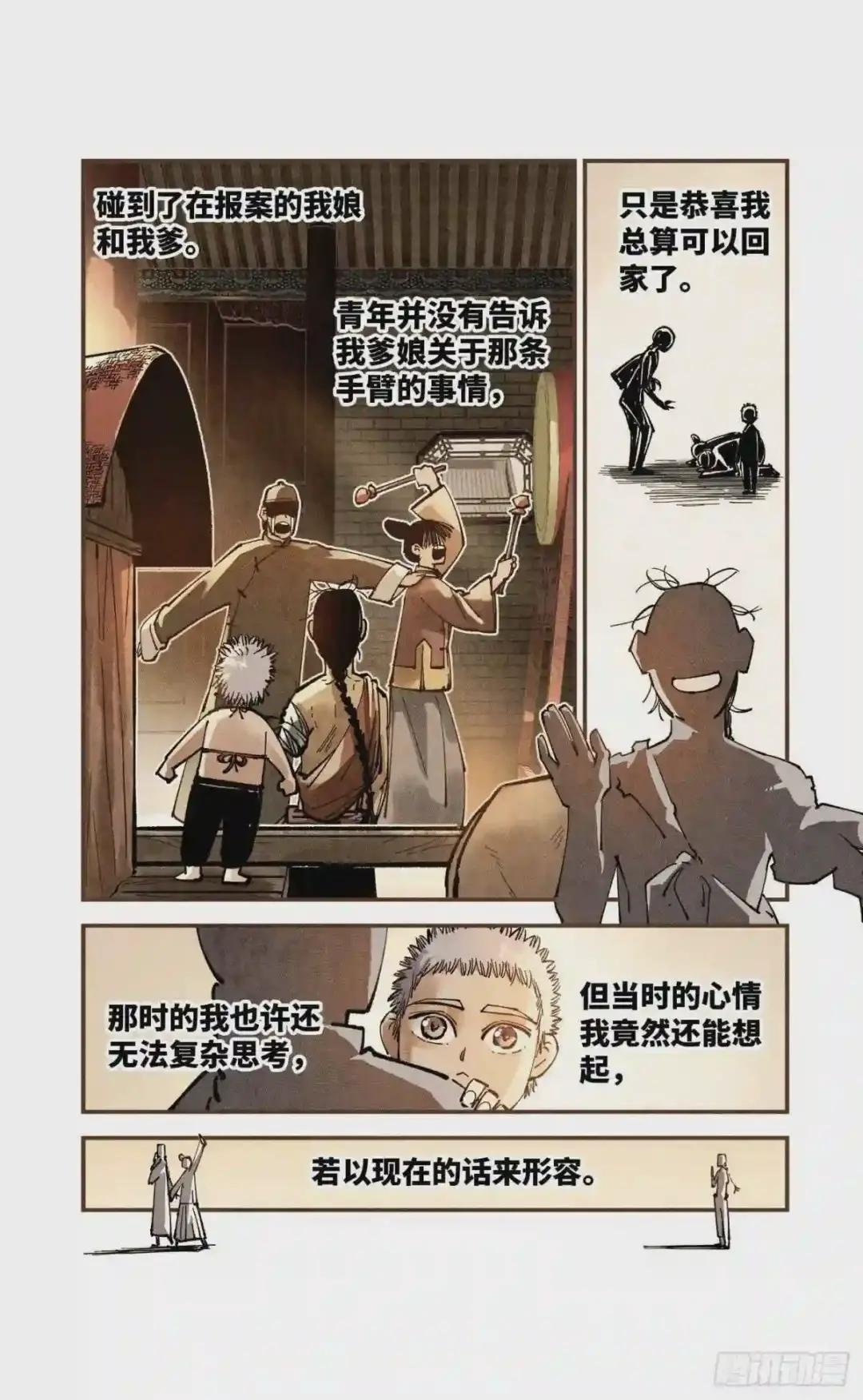 第七十五回 万业儿光
