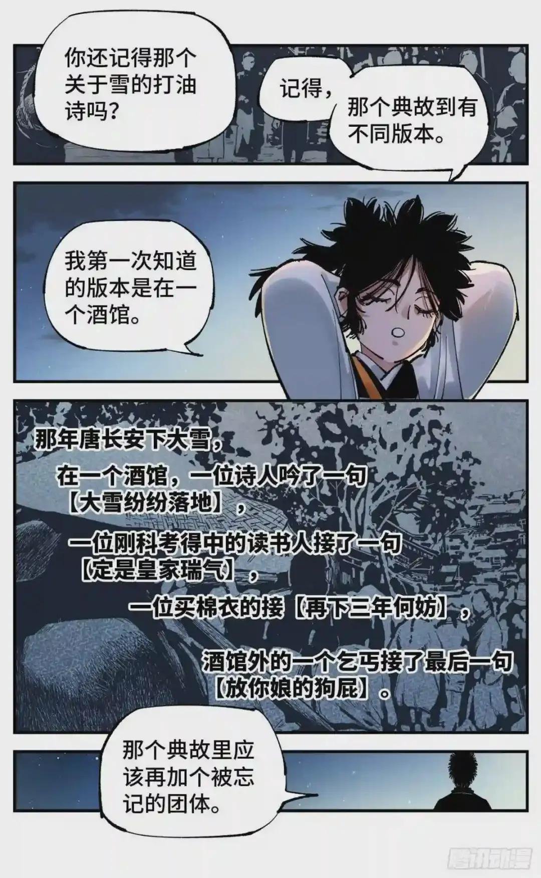第七十六回 万业瘟式 上