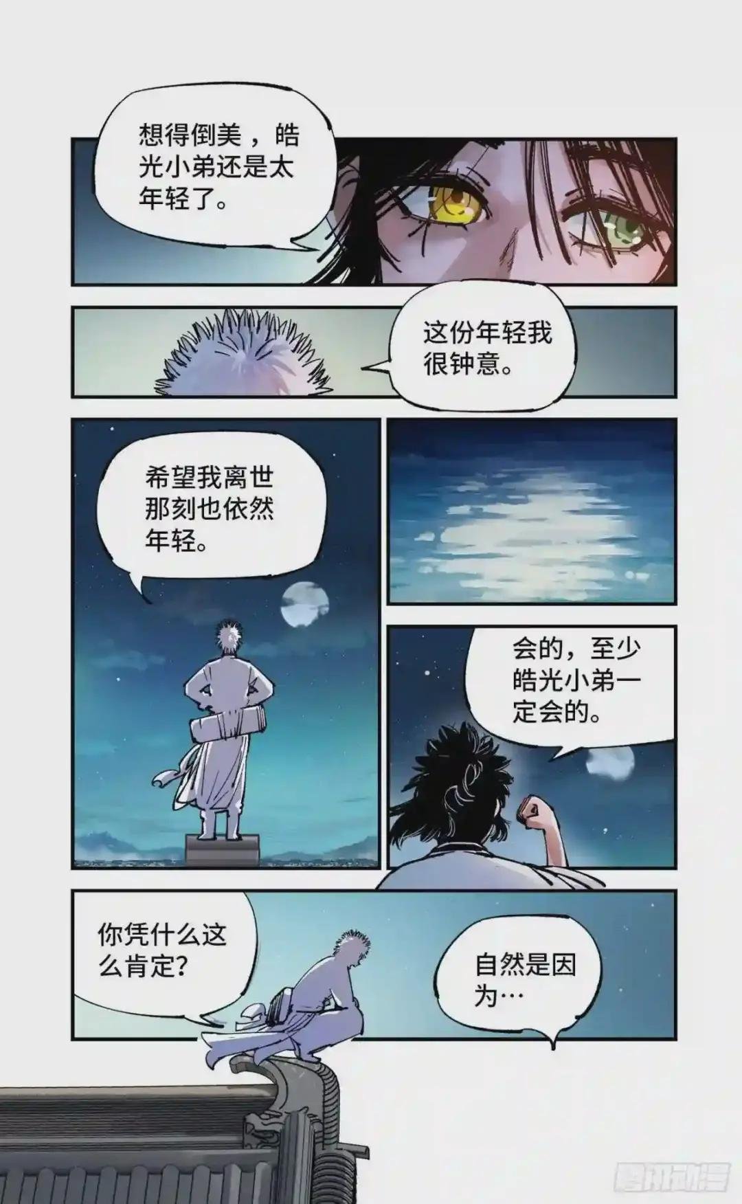 第七十六回 万业瘟式 上