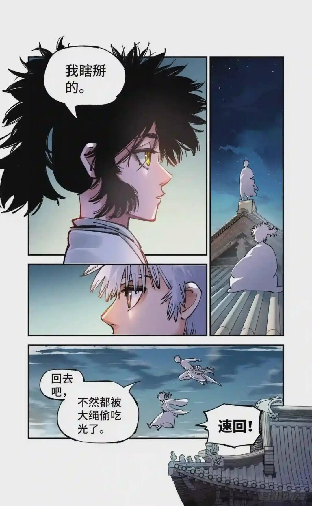 第七十六回 万业瘟式 上