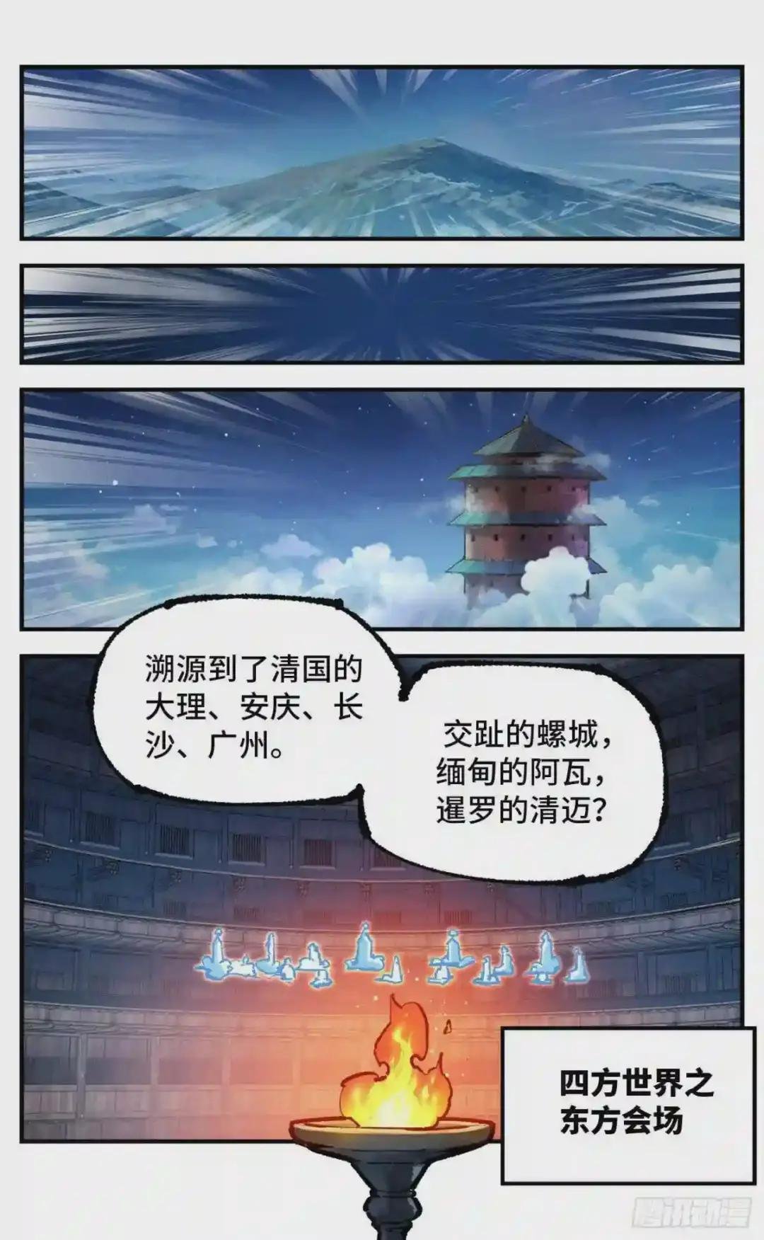 第七十六回 万业瘟式 上