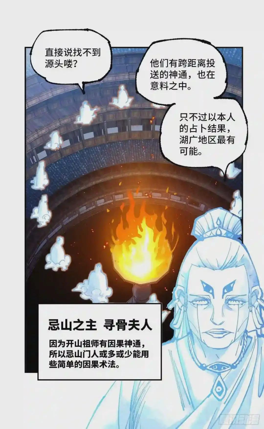 第七十六回 万业瘟式 上