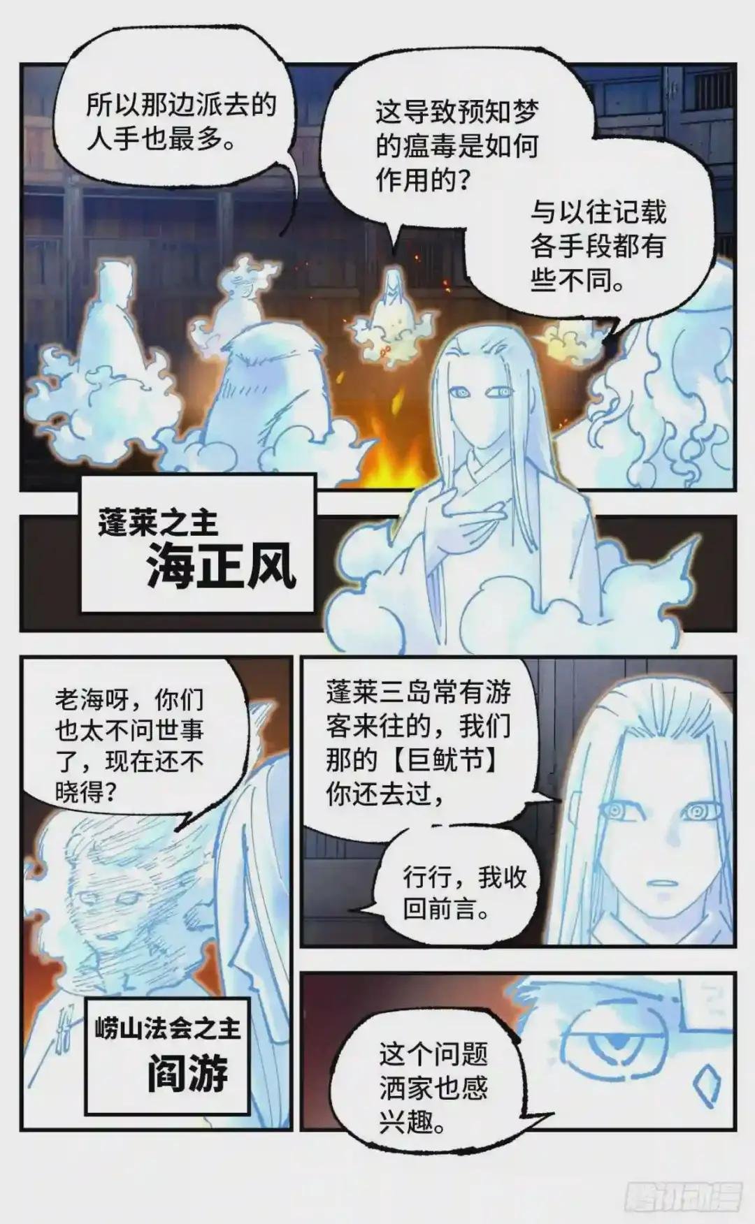 第七十六回 万业瘟式 上