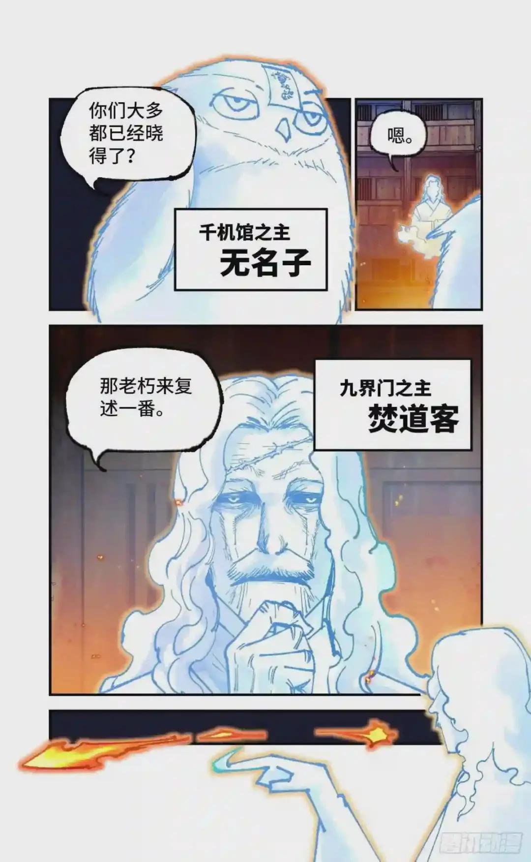 第七十六回 万业瘟式 上