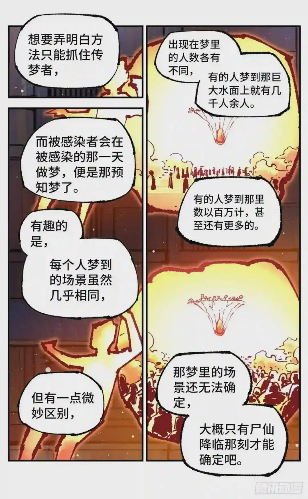 第七十六回 万业瘟式 上