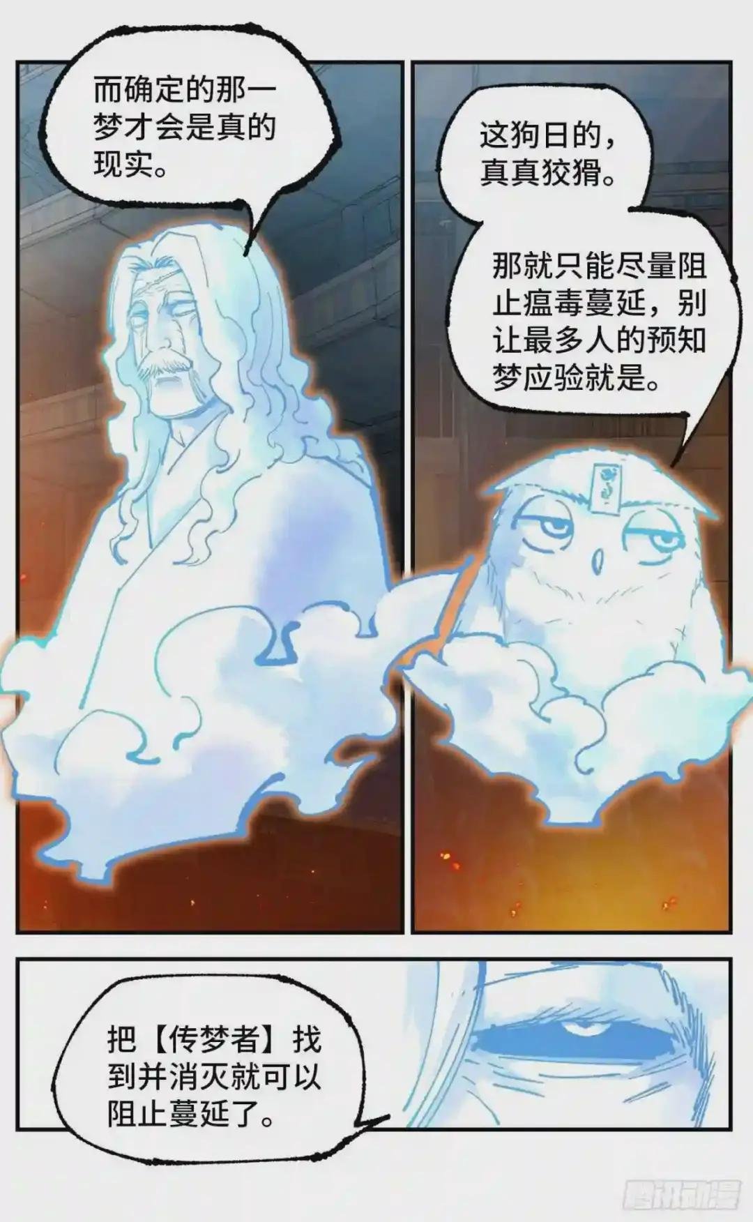 第七十六回 万业瘟式 上