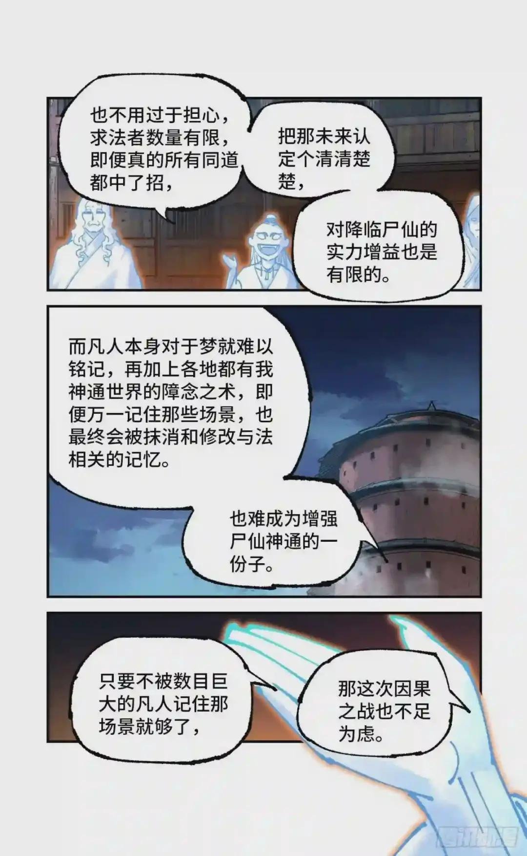 第七十六回 万业瘟式 上
