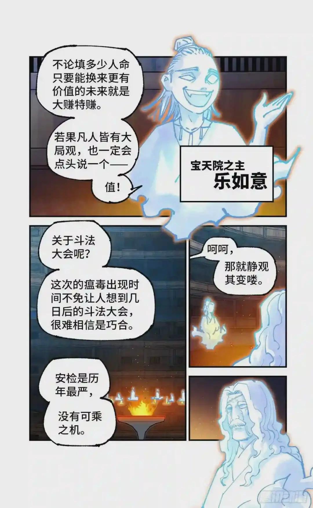 第七十六回 万业瘟式 上