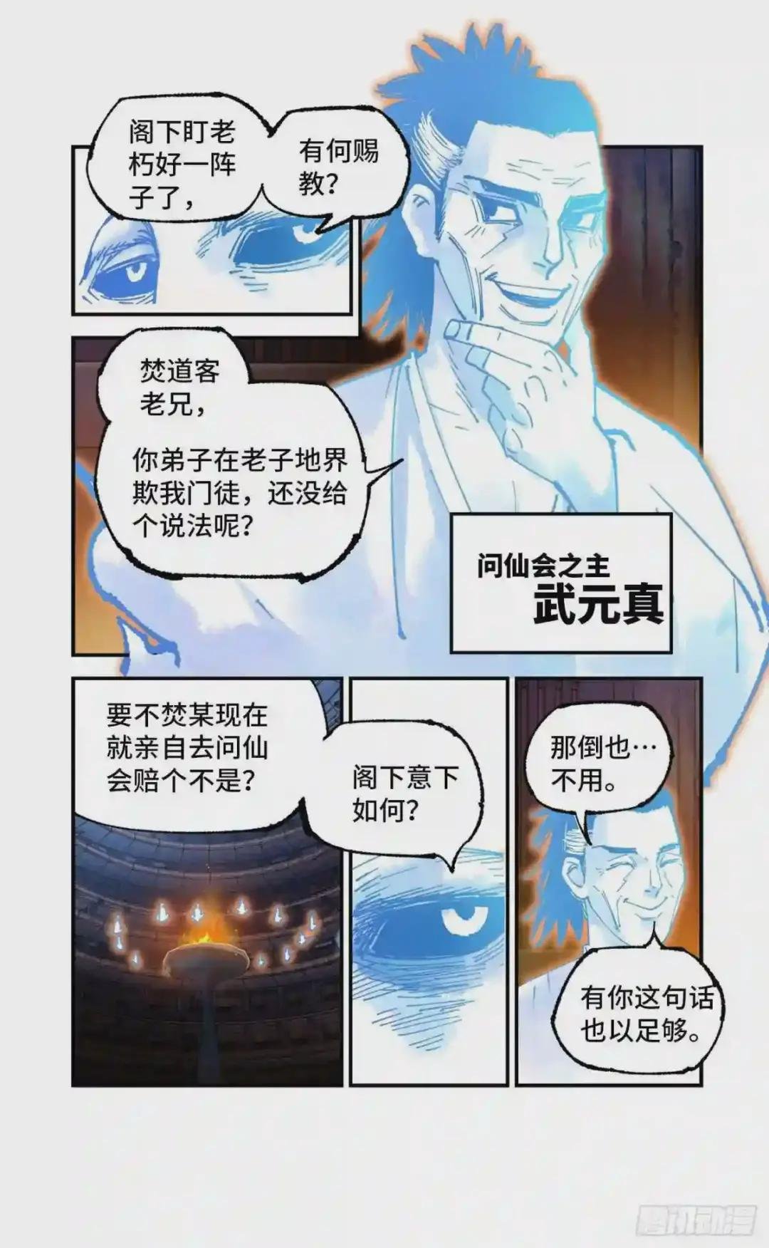 第七十六回 万业瘟式 上