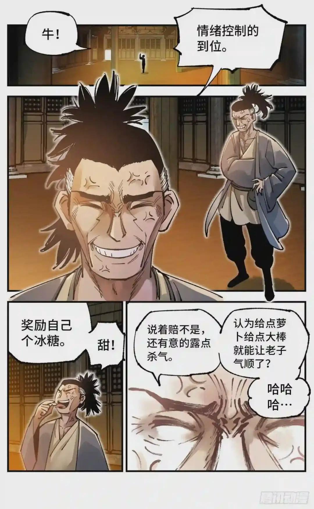 第七十六回 万业瘟式 上