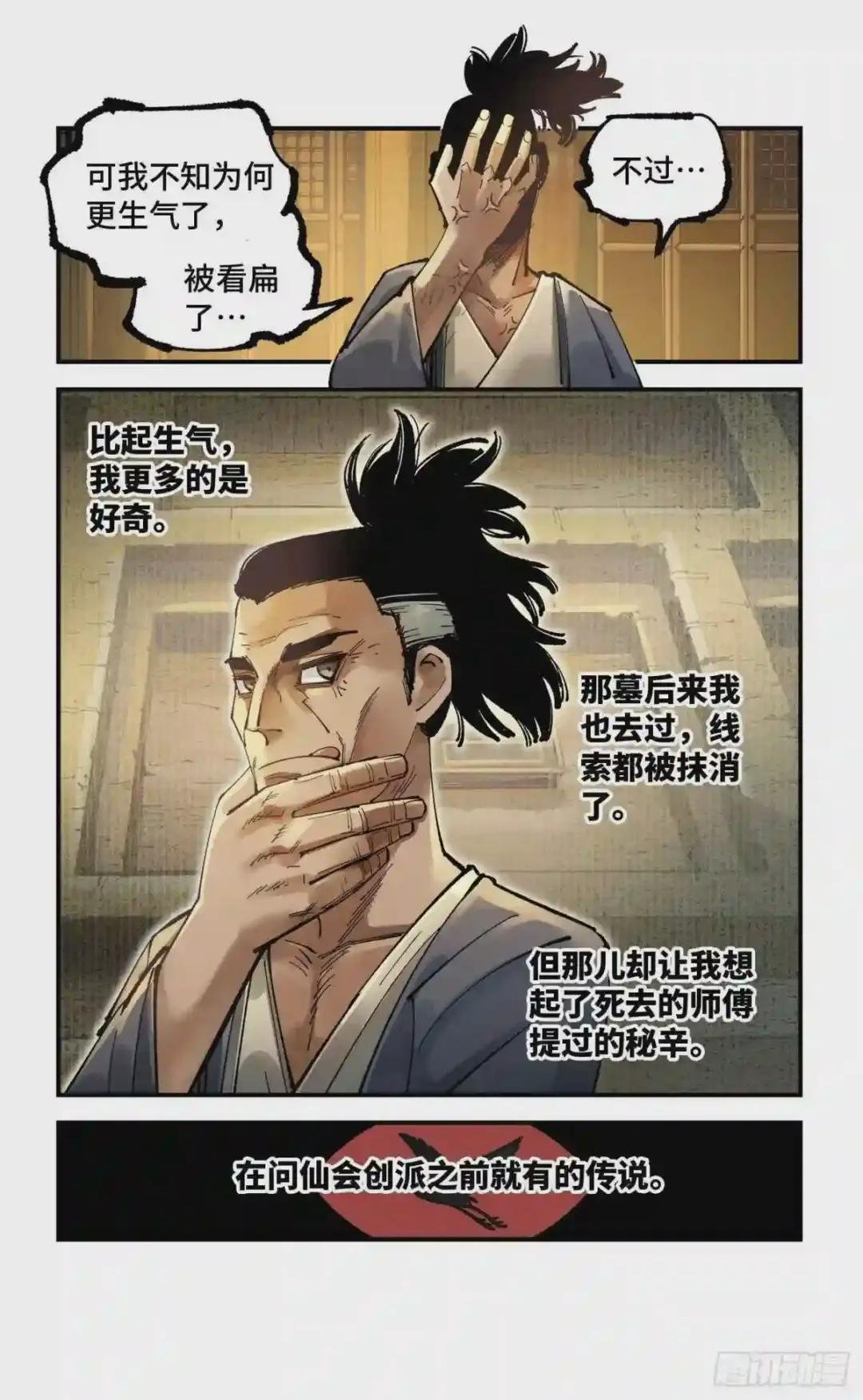 第七十六回 万业瘟式 上