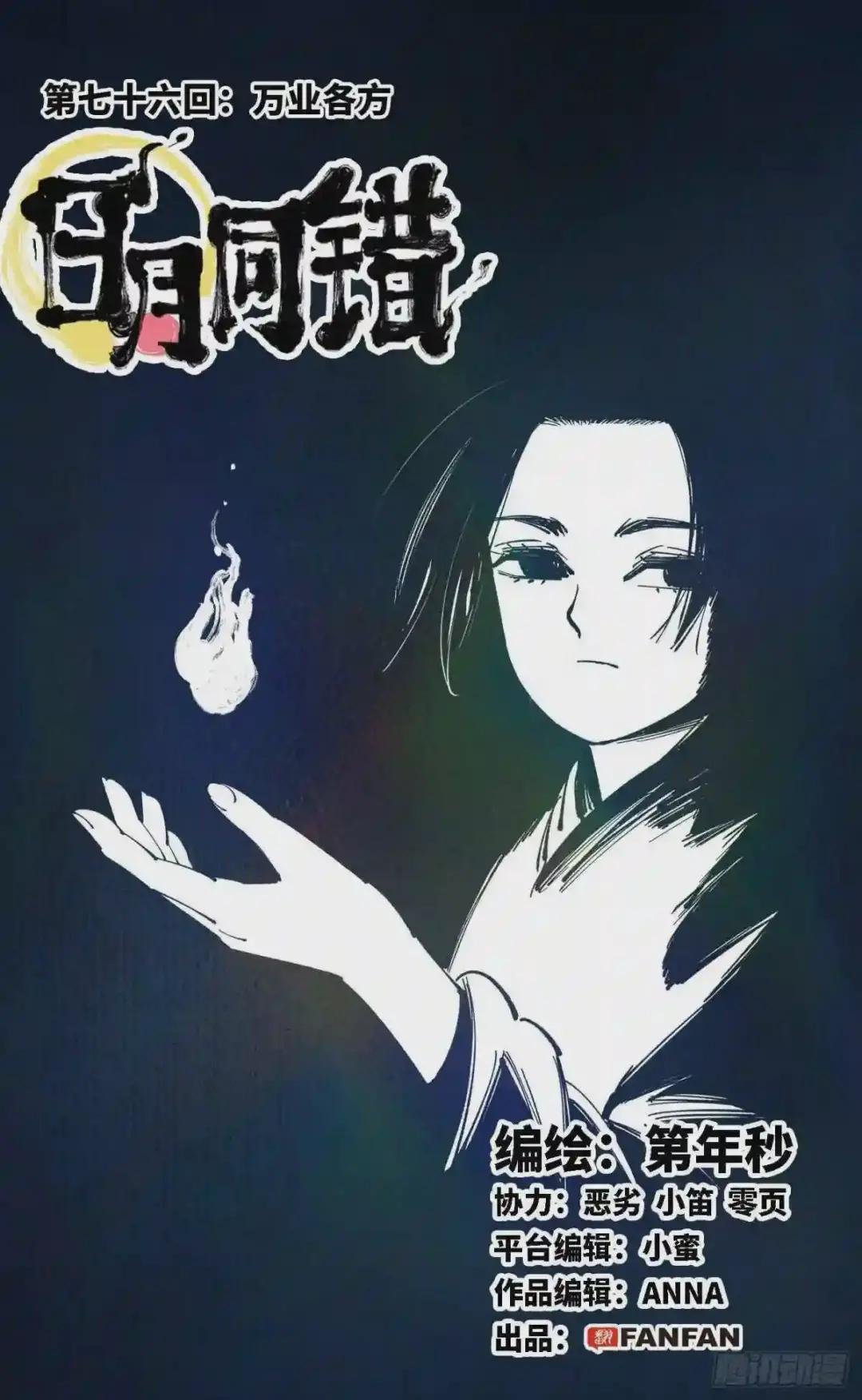 第七十六回 万业各方 上