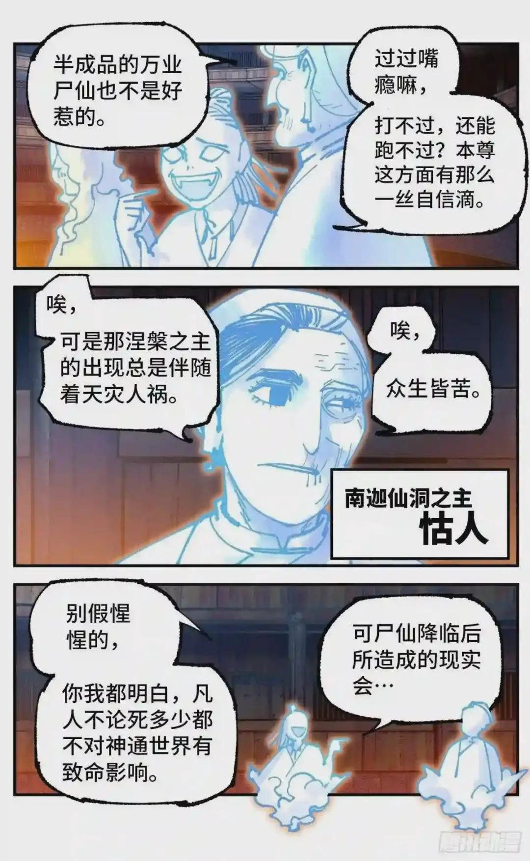 第七十六回 万业各方 上