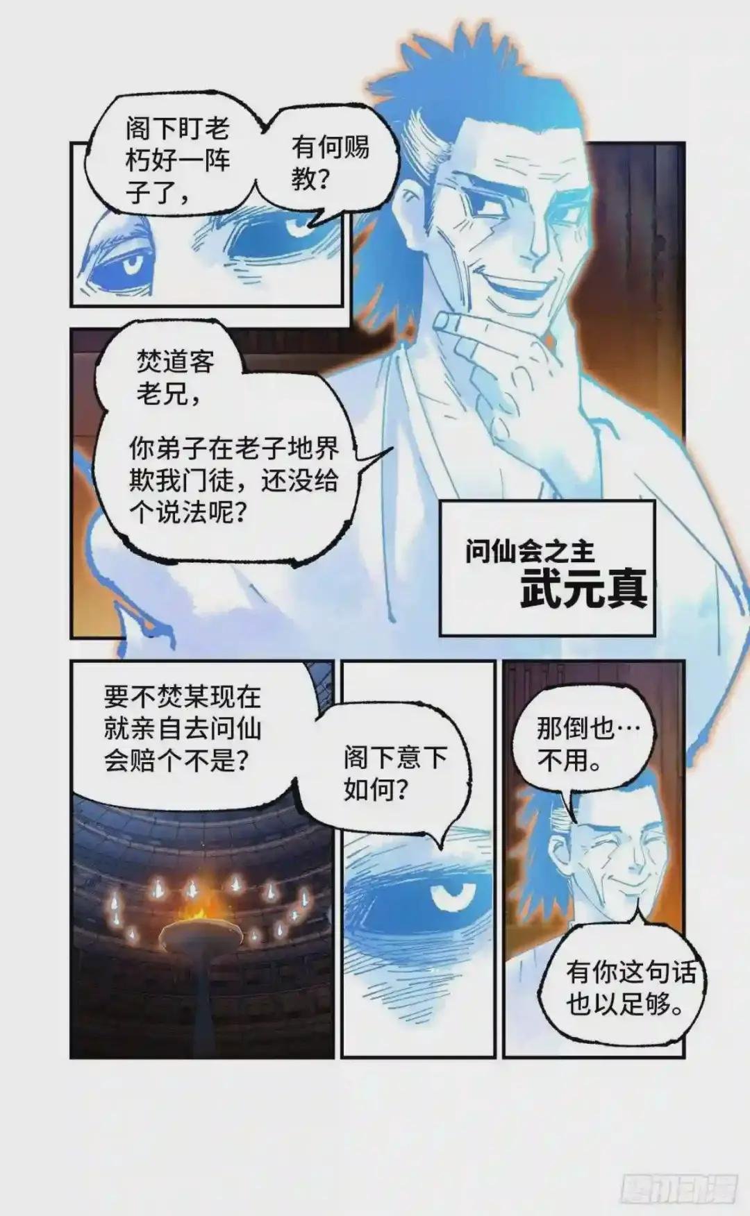 第七十六回 万业各方 上