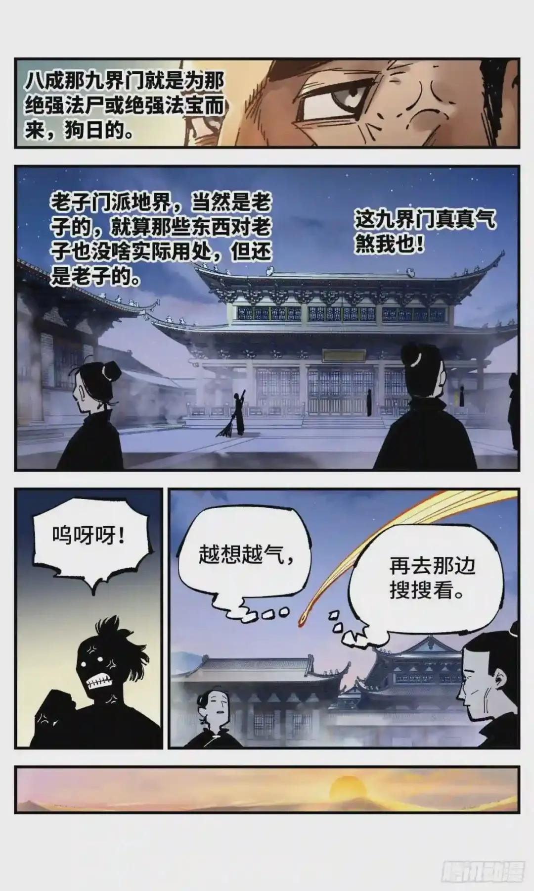 第七十六回 万业各方 下