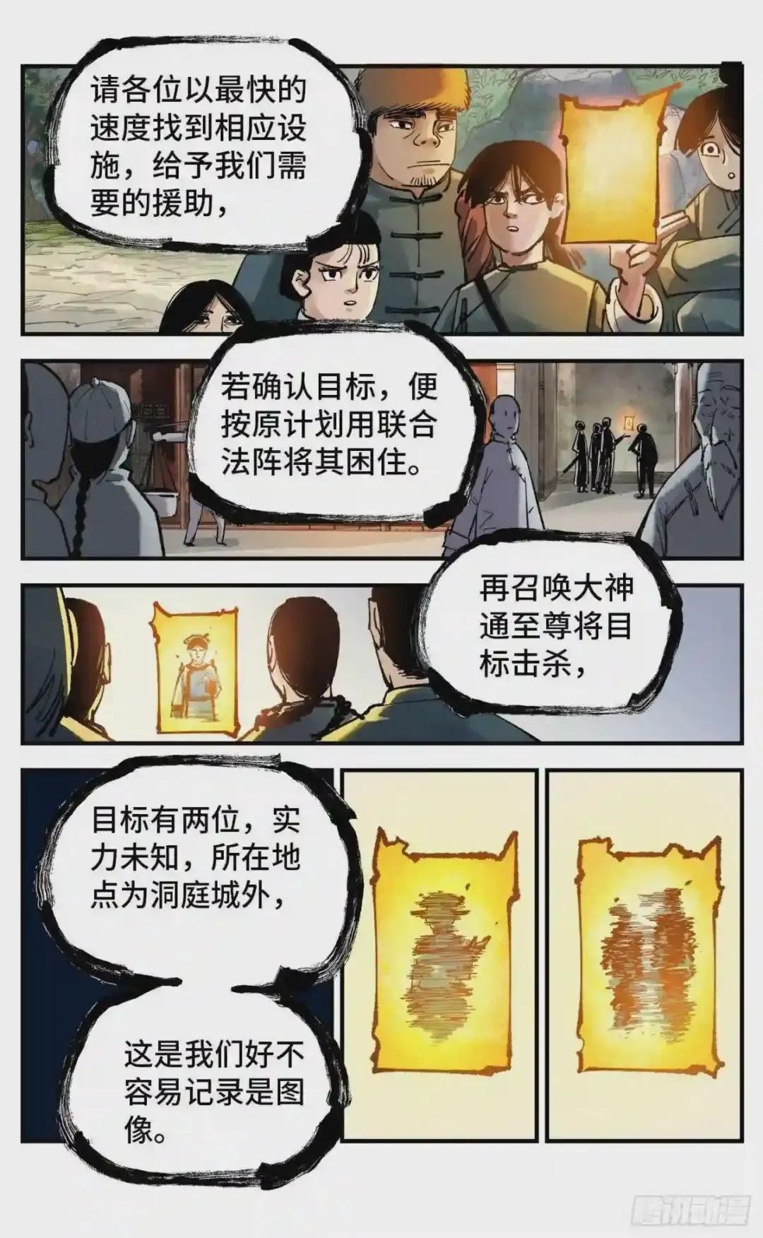 第七十六回 万业各方 下