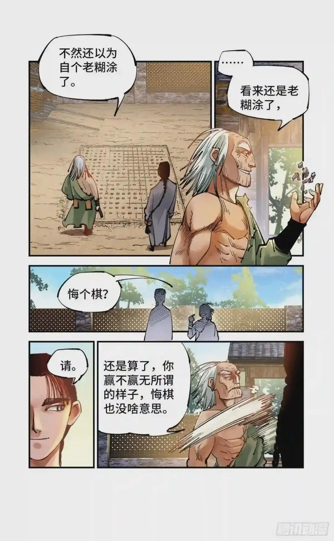 第七十六回 万业各方 下