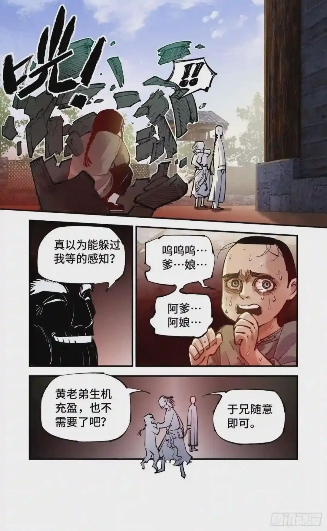 第七十六回 万业各方 下