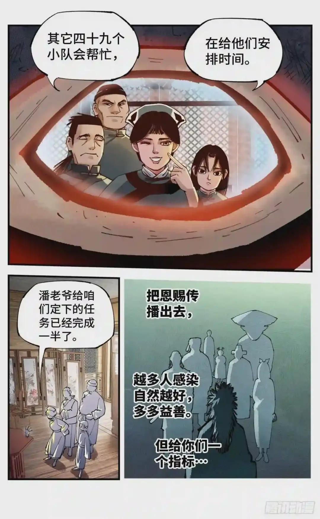 第七十六回 万业各方 下