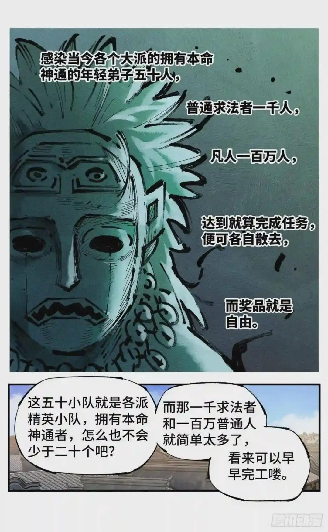 第七十六回 万业各方 下
