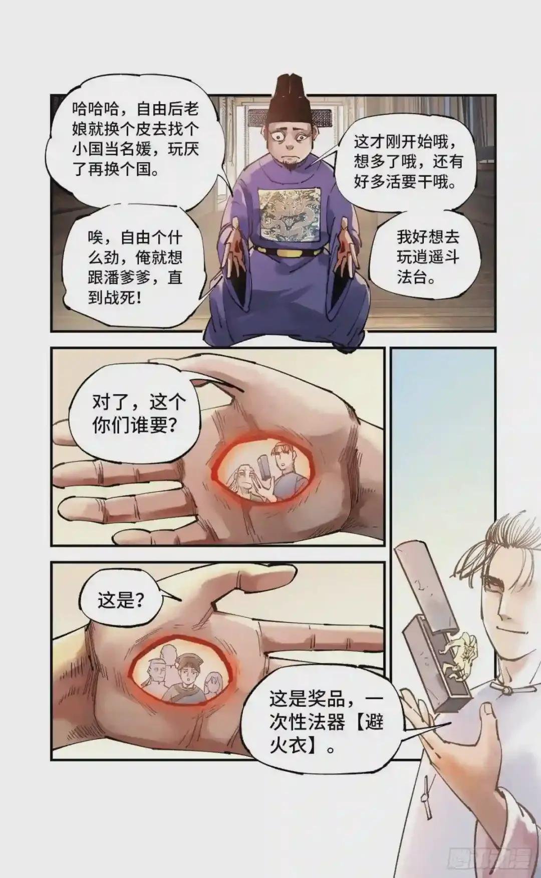 第七十六回 万业各方 下