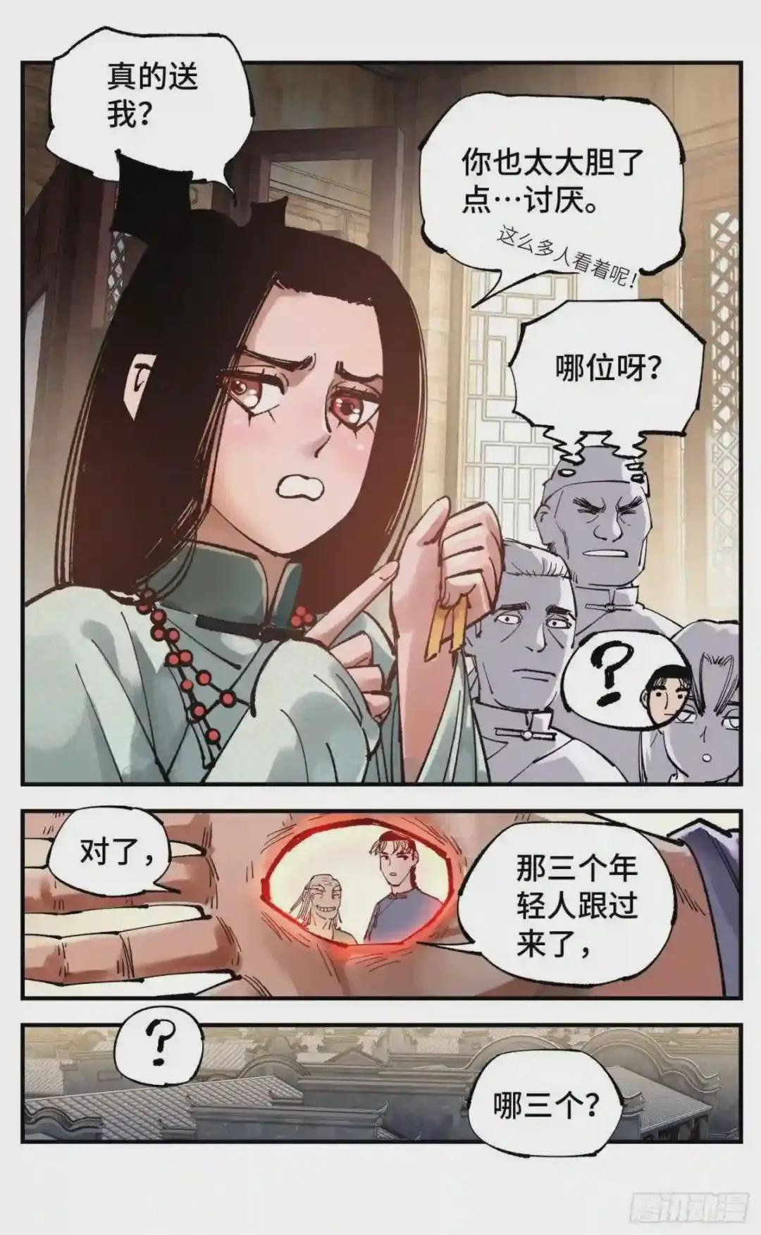 第七十六回 万业各方 下