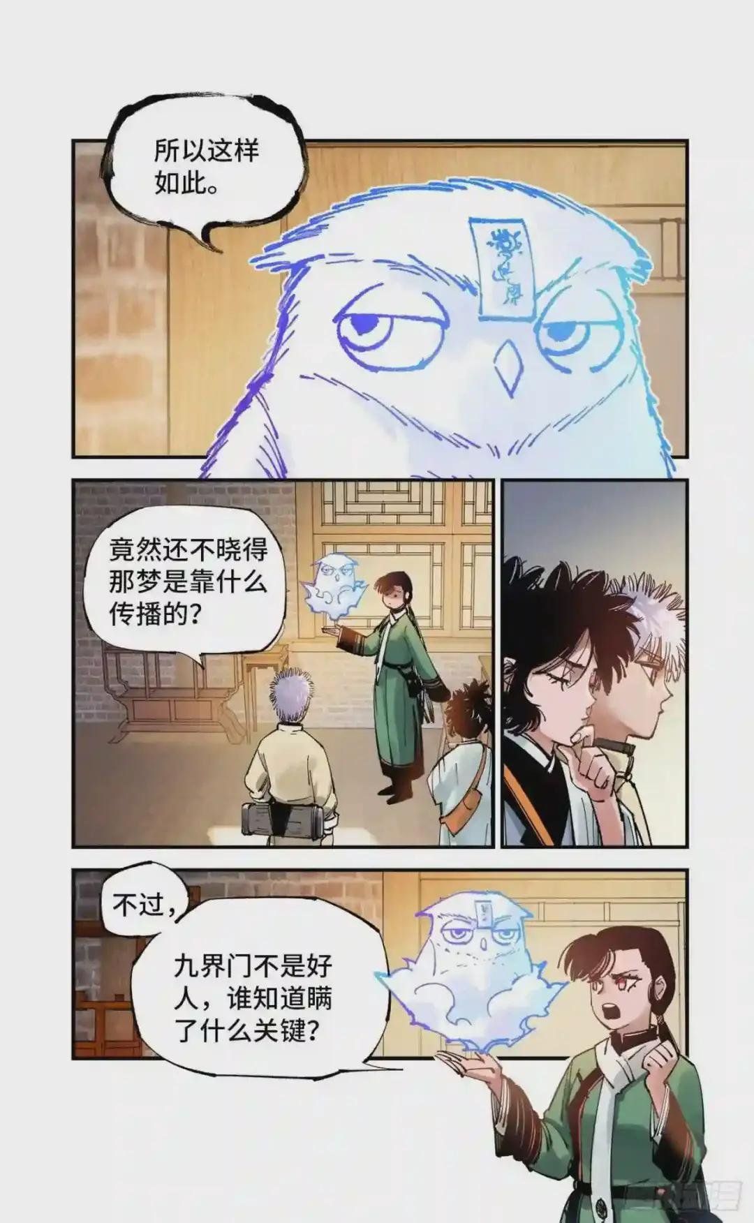 第七十六回 万业各方 下