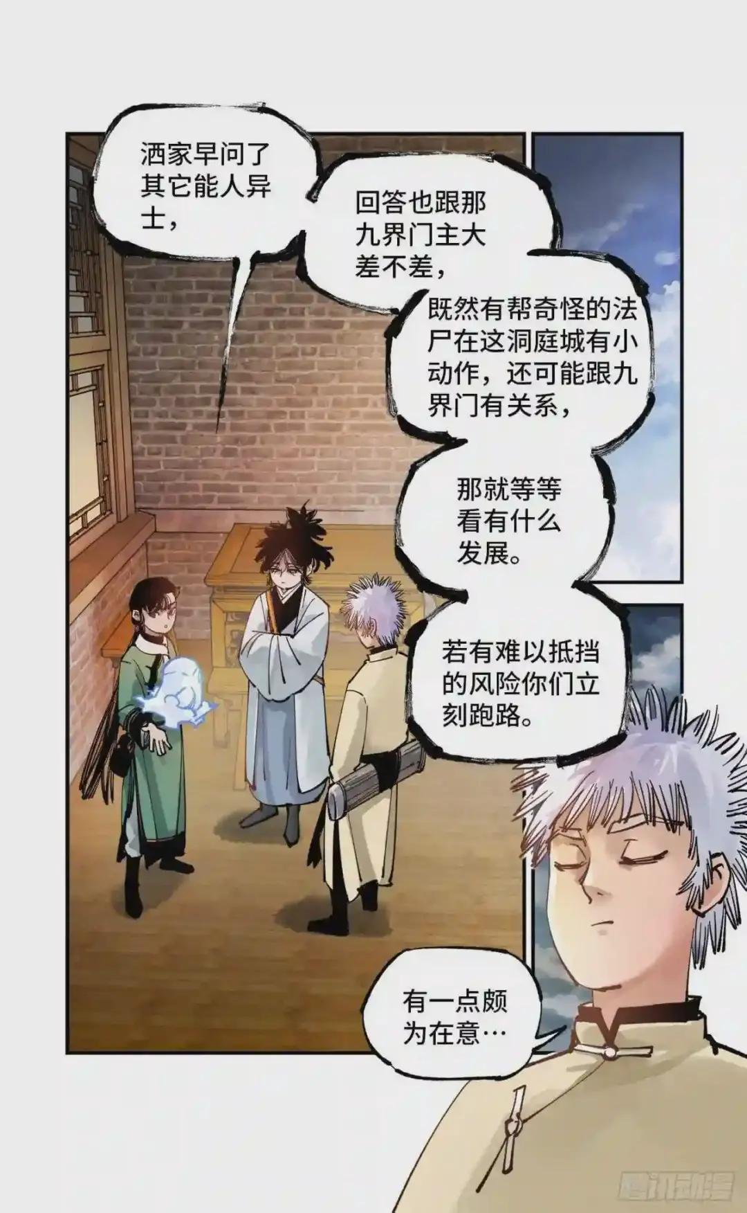 第七十六回 万业各方 下