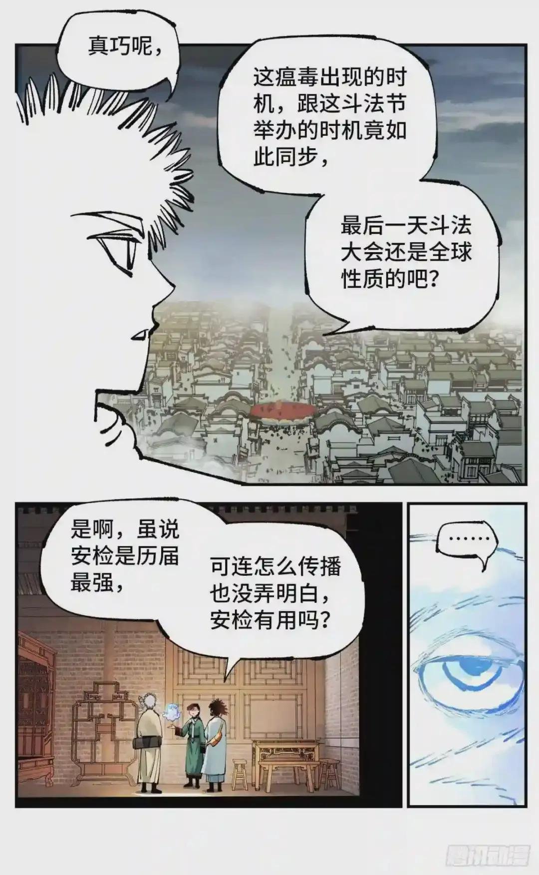 第七十六回 万业各方 下