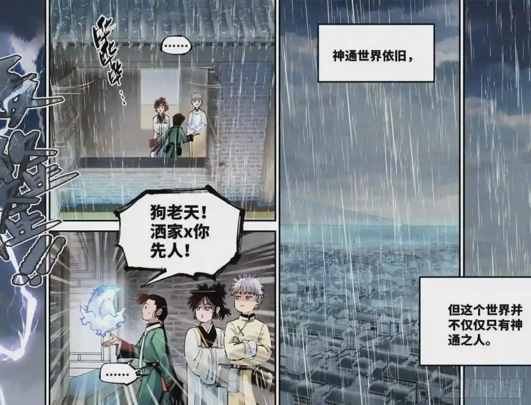 第七十六回 万业各方 下