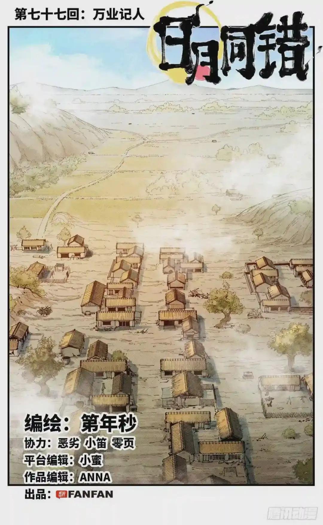 第七十七回 万业记人